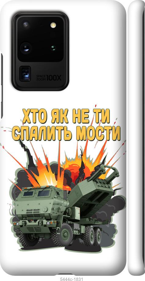 Чехол на Samsung Galaxy S20 Ultra Himars v2