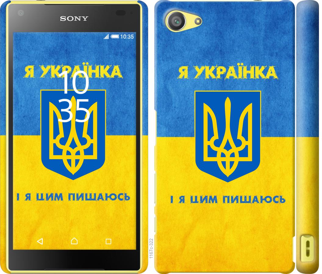 

Чохол на Sony Xperia Z5 Compact E5823 Я українка
