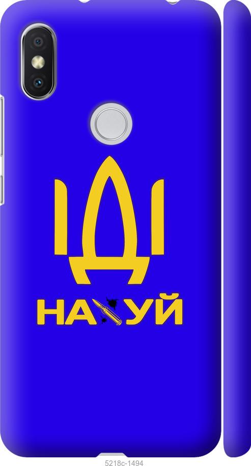 

Чохол на Xiaomi Redmi S2 Иди на