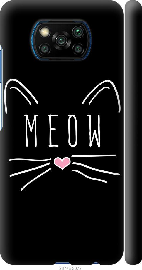 Чехол на Xiaomi Poco X3 Kitty