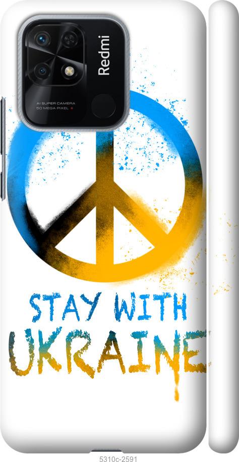 Чехол на Xiaomi Redmi 10C Stay with Ukraine v2