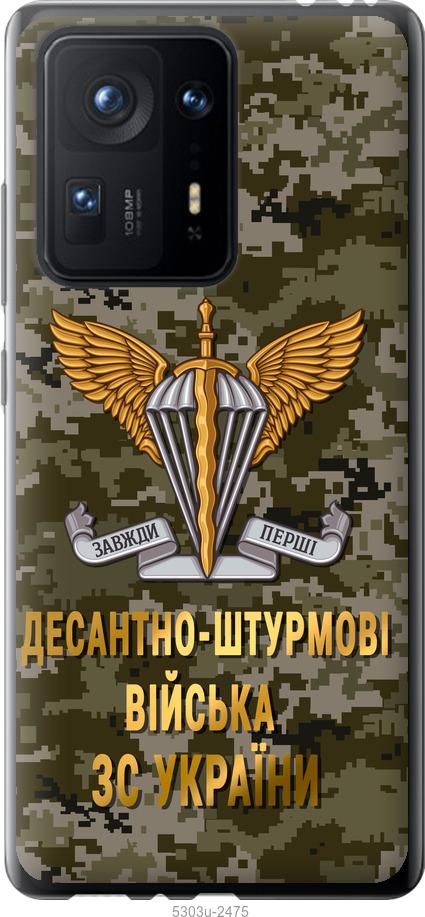 

Чехол на Xiaomi Mix 4 ДШВ ЗСУ