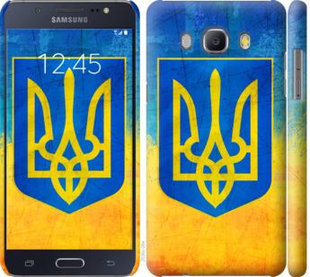 

Чехол на Samsung Galaxy J5 (2016) J510H Герб Украины