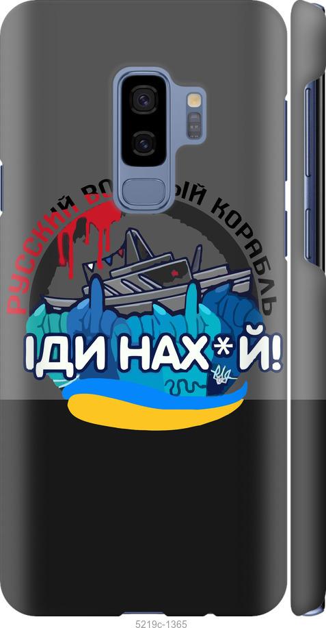 Чехол на Samsung Galaxy S9 Plus Русский военный корабль v2