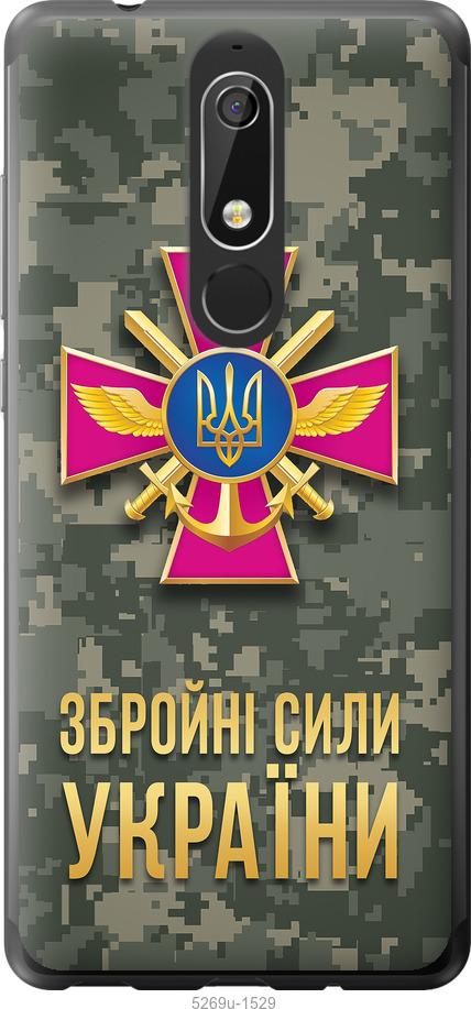 

Чехол на Nokia 5.1 ЗСУ
