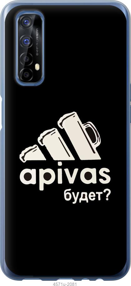 

Чехол на Realme 7 А пивас