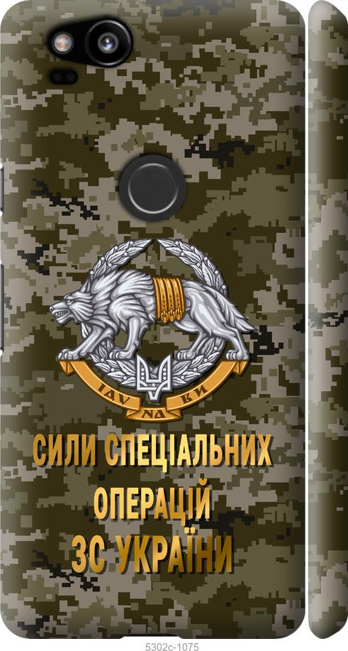 

Чехол на Google Pixel 2 ССО ЗСУ