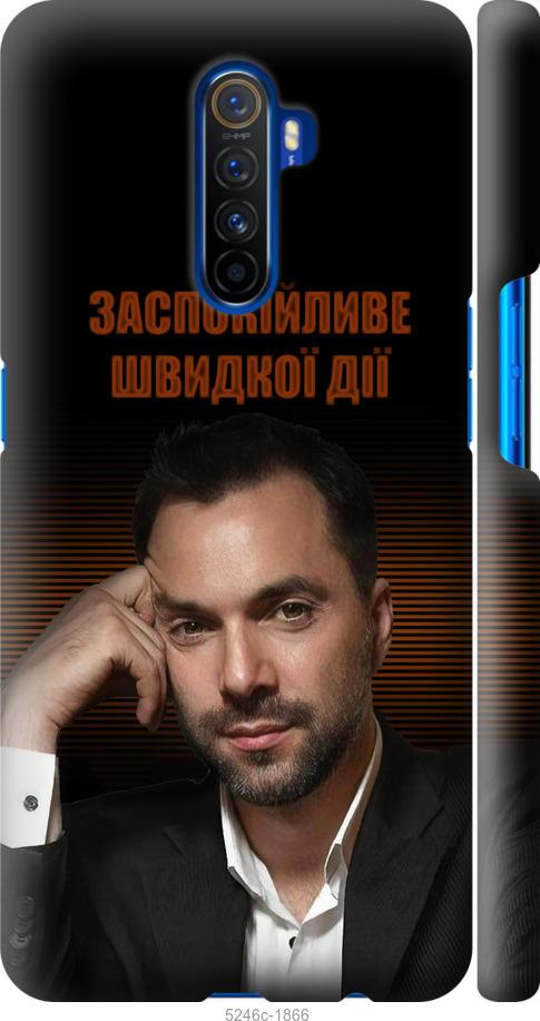 

Чохол на Realme X2 Pro Заспокійливе