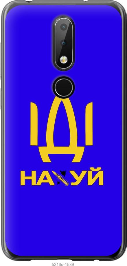 

Чохол на Nokia 6.1 Plus Иди на