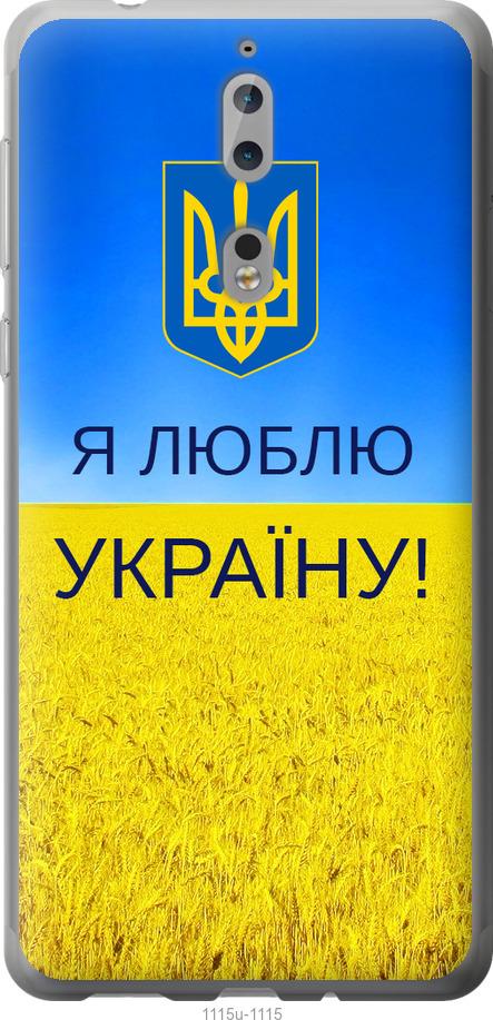 

Чехол на Nokia 8 Я люблю Украину