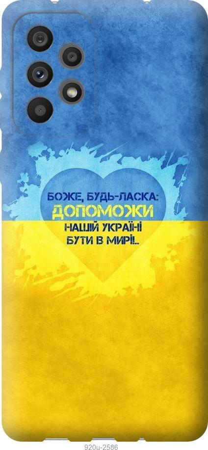 

Чохол на Samsung Galaxy A73 A736B Євромайдан 4