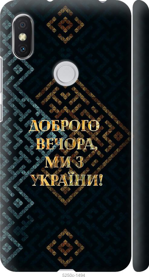 Чехол на Xiaomi Redmi S2 Мы из Украины v3