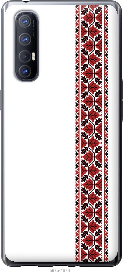 

Чехол на Oppo Reno 3 Pro Вышиванка 2