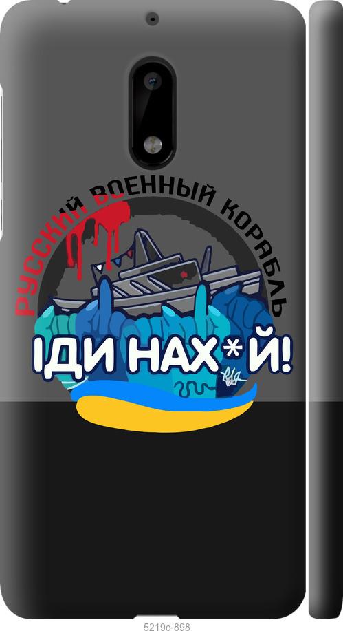 

Чохол на Nokia 6 Русский военный корабль v2