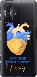 Чохол на Xiaomi Poco F4 GT Серце v2