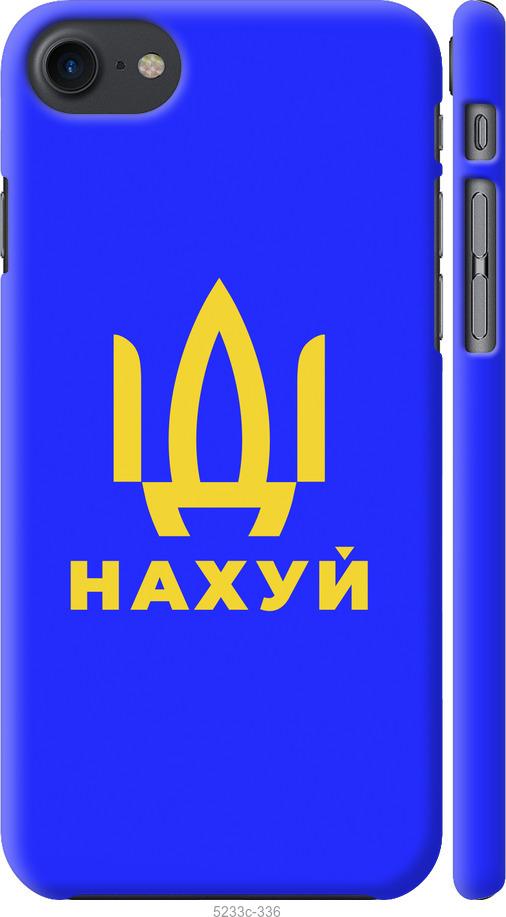 Чехол на iPhone 7 Иди на v3