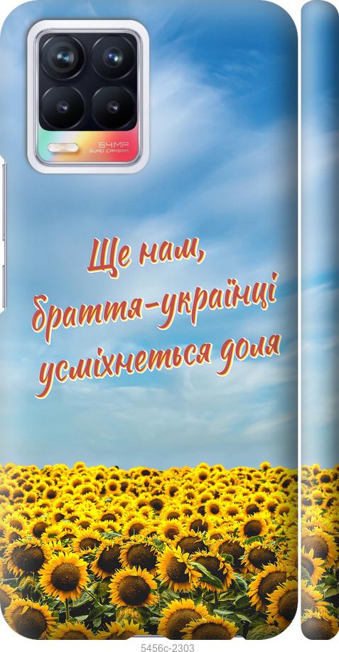 

Чехол на Realme 8 Украина v6