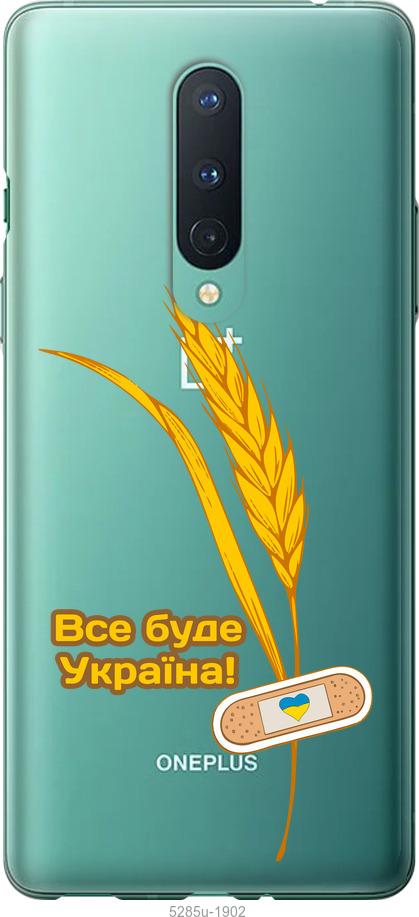

Чехол на OnePlus 8 Украина v4