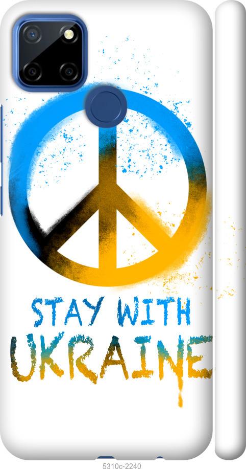

Чехол на Realme 7i Stay with Ukraine v2