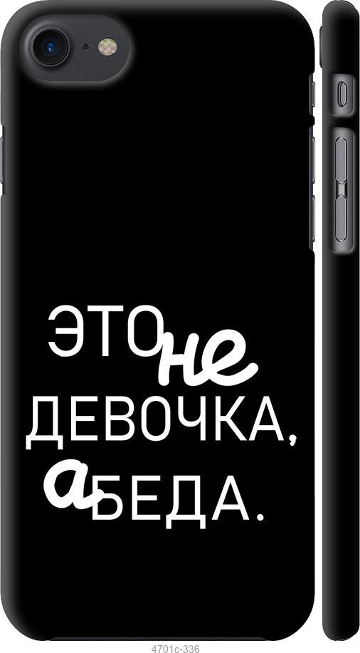 

Чохол на iPhone 8 Дівчинка