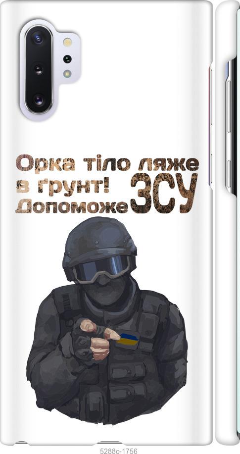 

Чехол на Samsung Galaxy Note 10 Plus ЗСУ v2