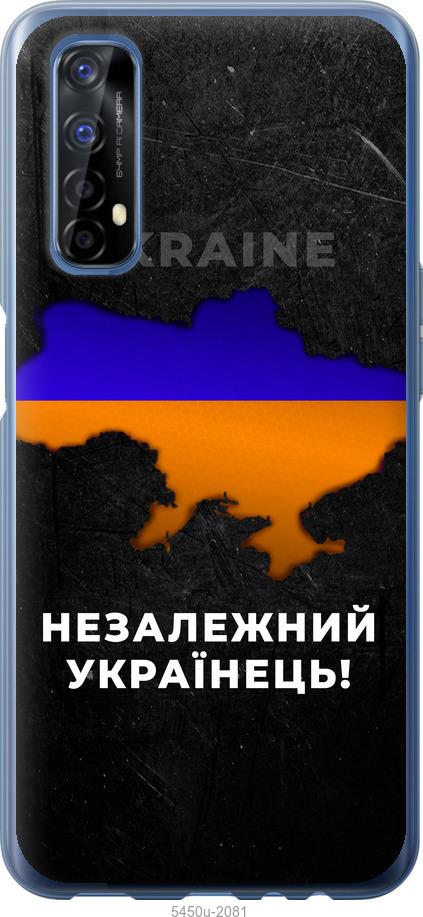 

Чохол на Realme 7 Незалежний українець