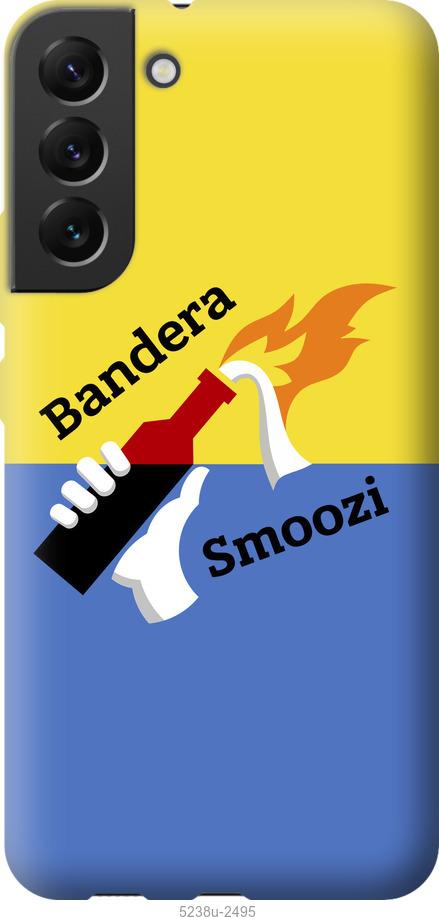 

Чохол на Samsung Galaxy S22 Plus Бандера-смузі