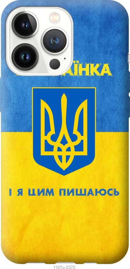 Чохол на iPhone 13 Pro Я українка