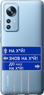 Чохол на Xiaomi 12X Дорожній знак