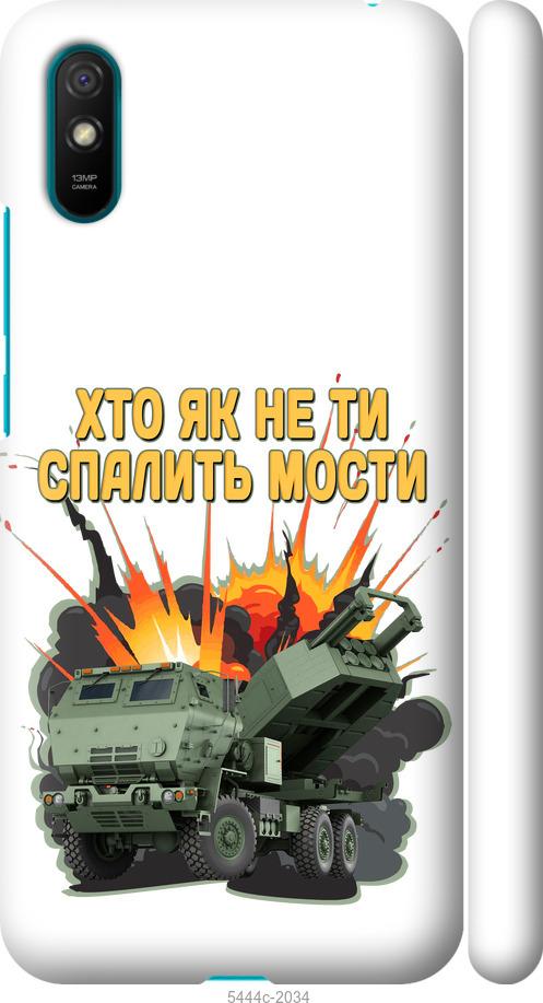 Чехол на Xiaomi Redmi 9A Himars v2