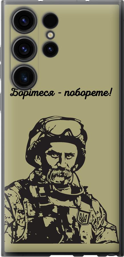 

Чохол на Samsung Galaxy S23 Ultra Шевченко v1