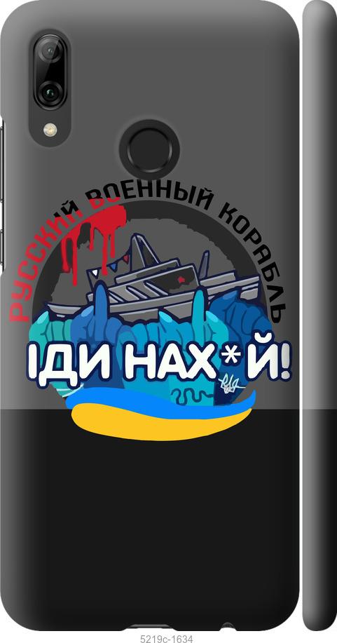 

Чохол на Huawei P Smart 2019 Русский военный корабль v2