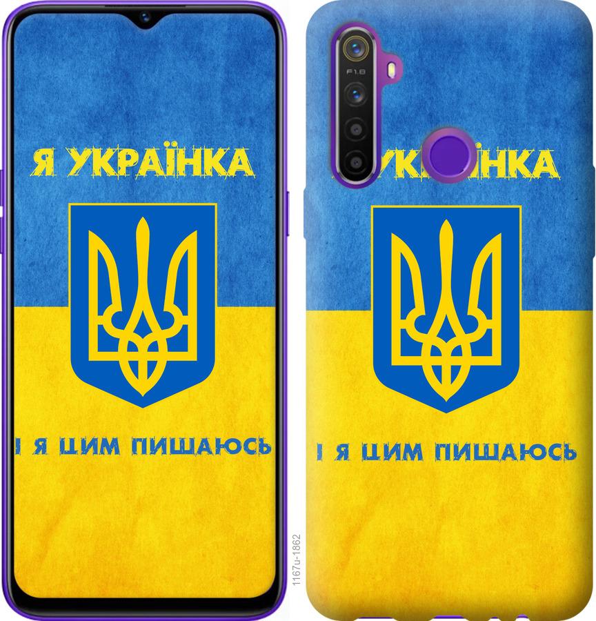 Чехол на Realme 5 Я украинка