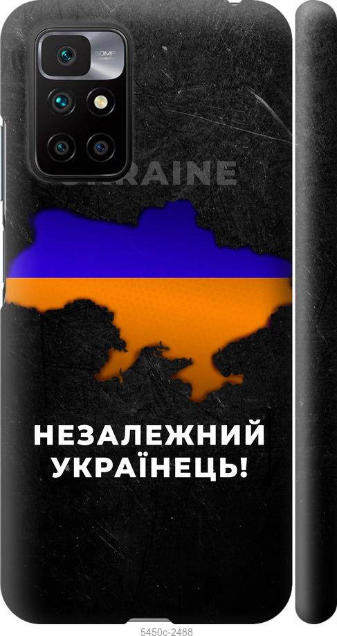 Чохол на Xiaomi Redmi 10 Незалежний українець