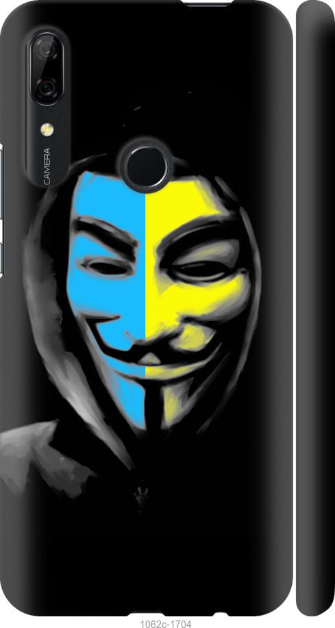 

Чохол на Huawei P Smart Z Український анонімус