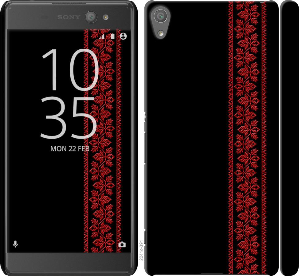 

Чохол на Sony Xperia XA Ultra Dual F3212 Вишиванка 53
