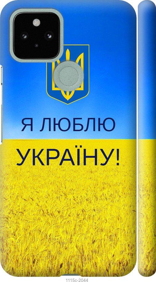 Чехол на Google Pixel 5 Я люблю Украину