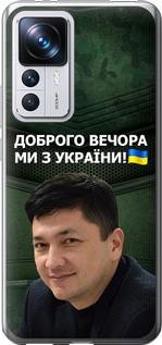 Чохол на Xiaomi 12T Pro  Кім)