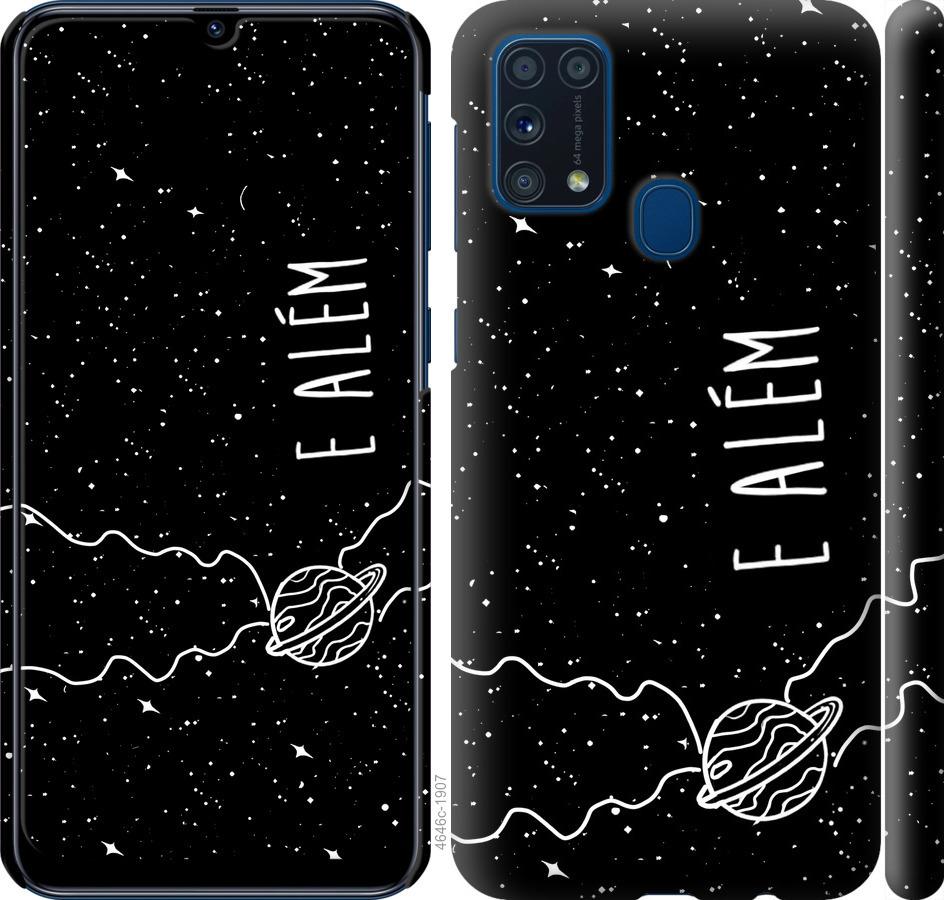 Чехол на Samsung Galaxy M31 M315F e alem
