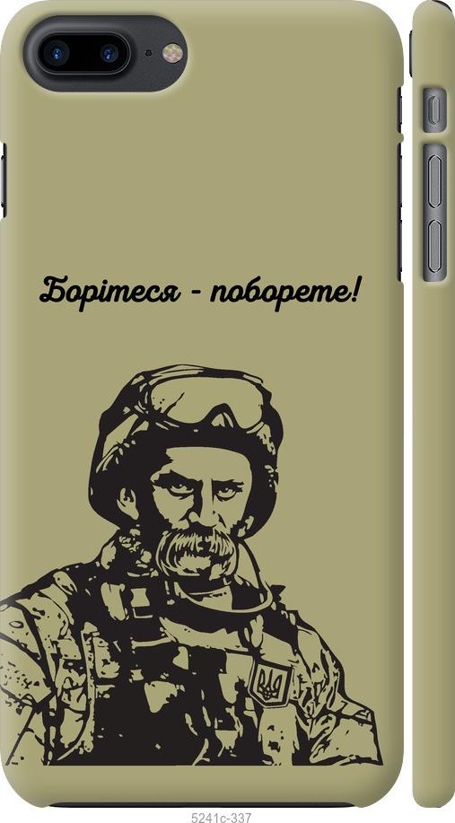 Чохол на iPhone 7 Plus Шевченко v1