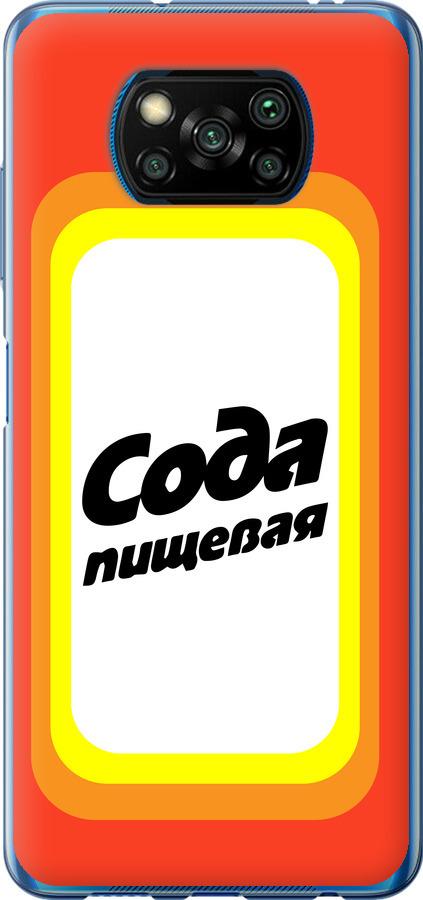 

Чохол на Xiaomi Poco X3 Pro Сода