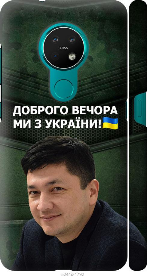 

Чехол на Nokia 7.2 Ким)