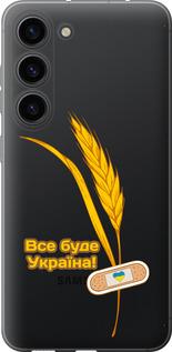 Чохол на Samsung Galaxy S23 Україна v4