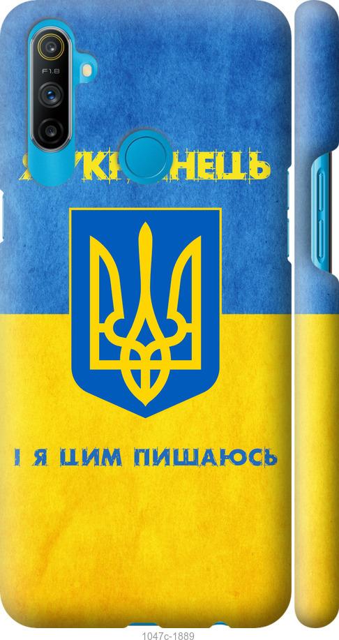 

Чохол на Realme C3 Я українець