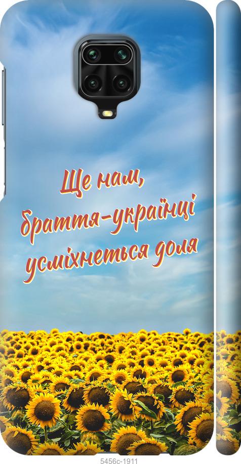

Чехол на Xiaomi Redmi Note 9S Украина v6
